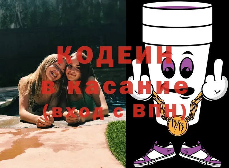 Codein Purple Drank  Городовиковск 